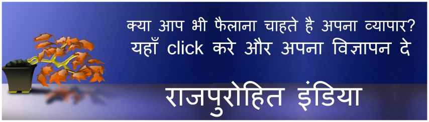 राजपुरोहित इंडिया मोबाइल एप