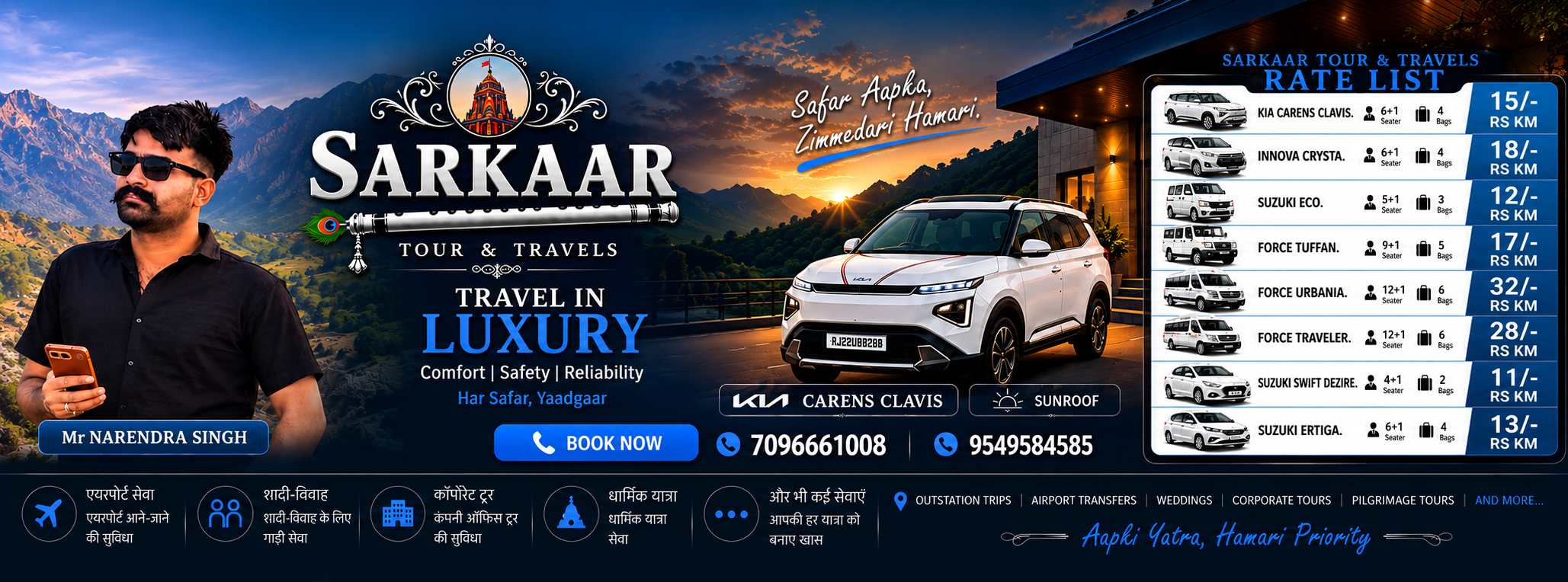 Sarkaar Tour & Travels