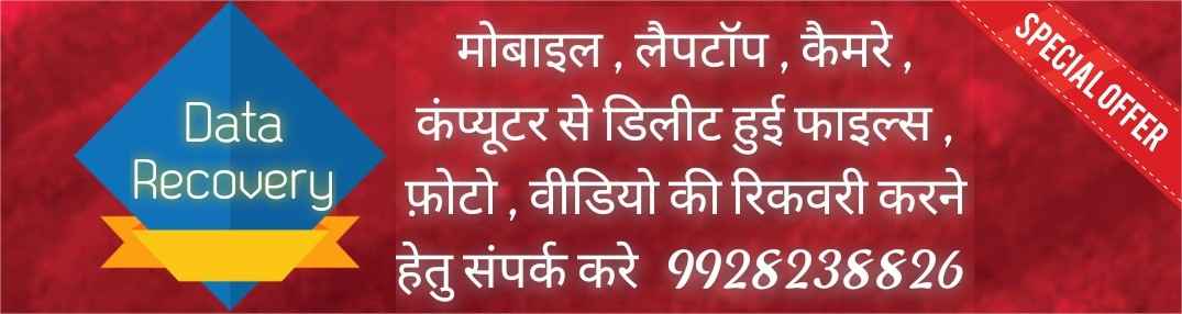 डाटा रिकवरी
