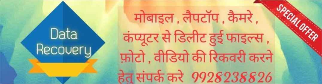 डाटा रिकवरी