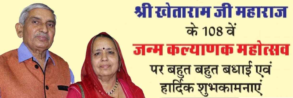 जयंती बधाई राजेंदेर्सिंह जी